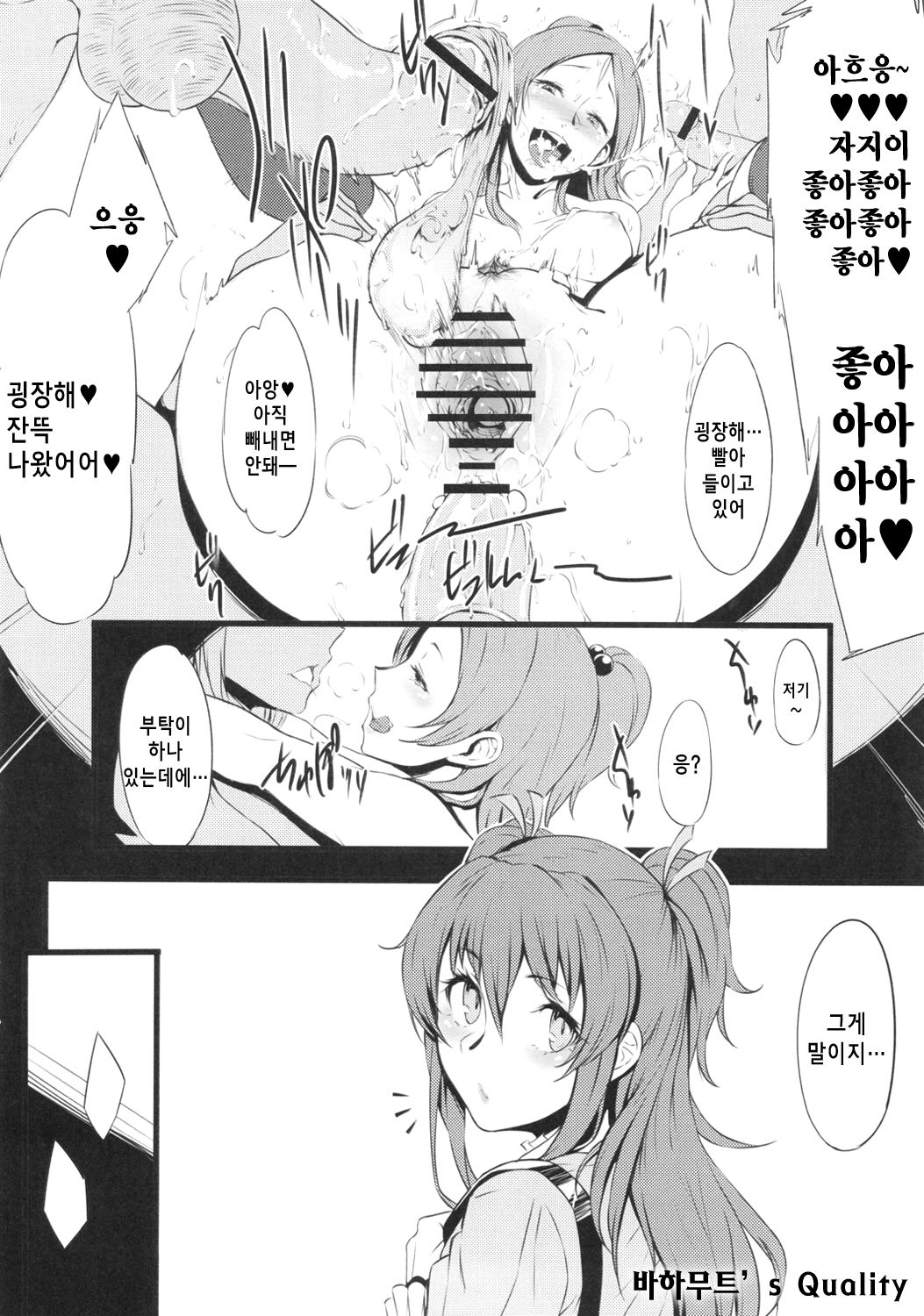 Zettai ni! Yagi nante Inai page 7 full