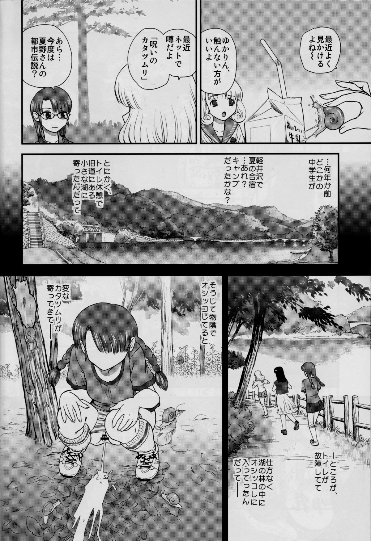 DR:II ~Katatsumuri Shoukougun~ page 11 full