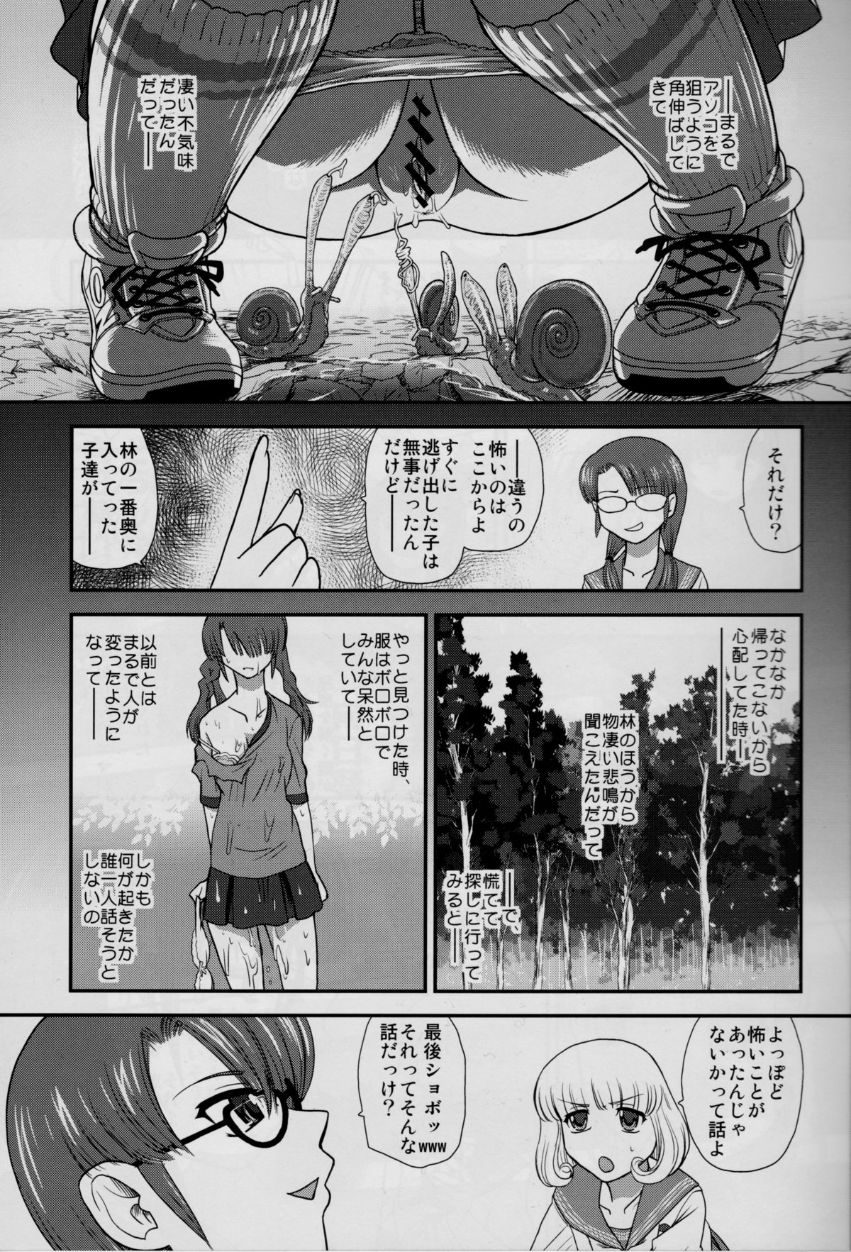 DR:II ~Katatsumuri Shoukougun~ page 12 full