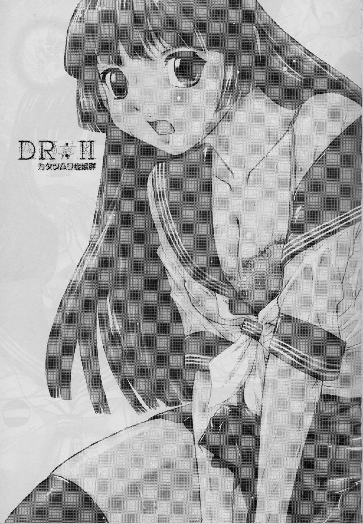 DR:II ~Katatsumuri Shoukougun~ page 2 full