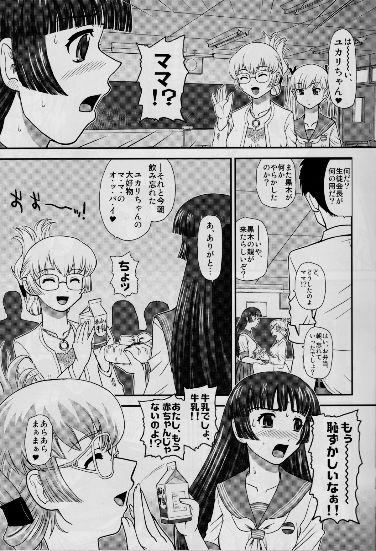 DR:II ~Katatsumuri Shoukougun~ page 6 full