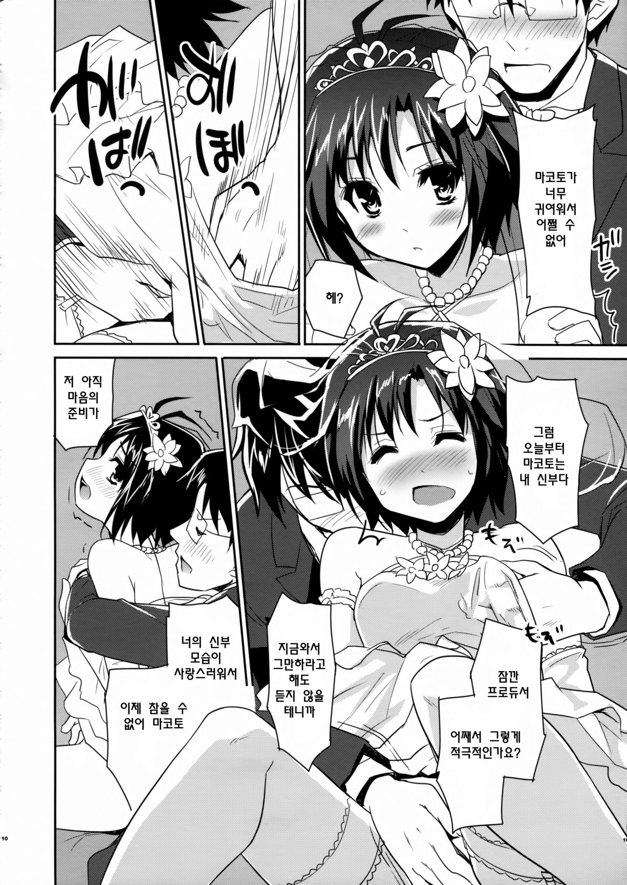 Bridal Tune page 11 full