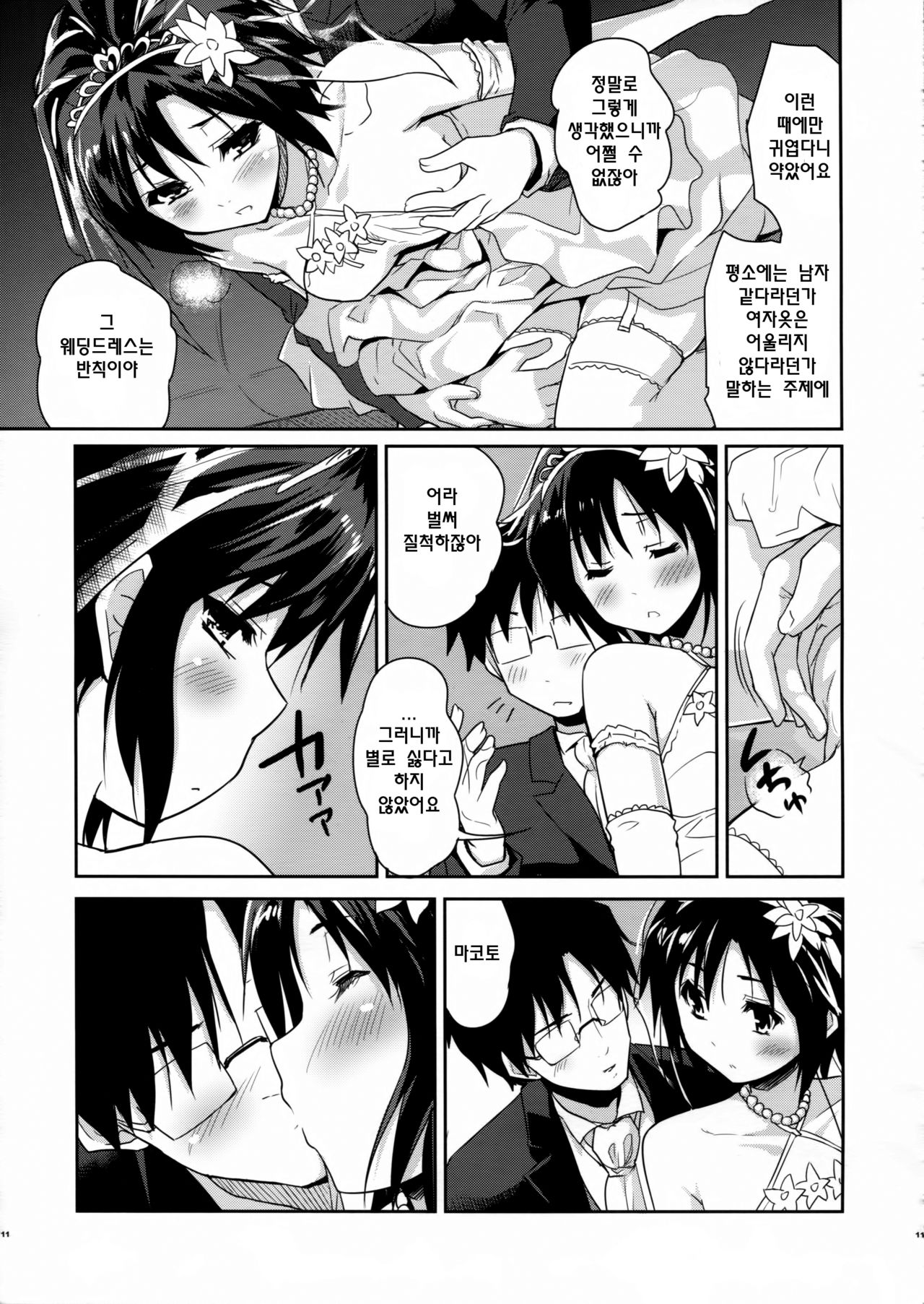 Bridal Tune page 12 full