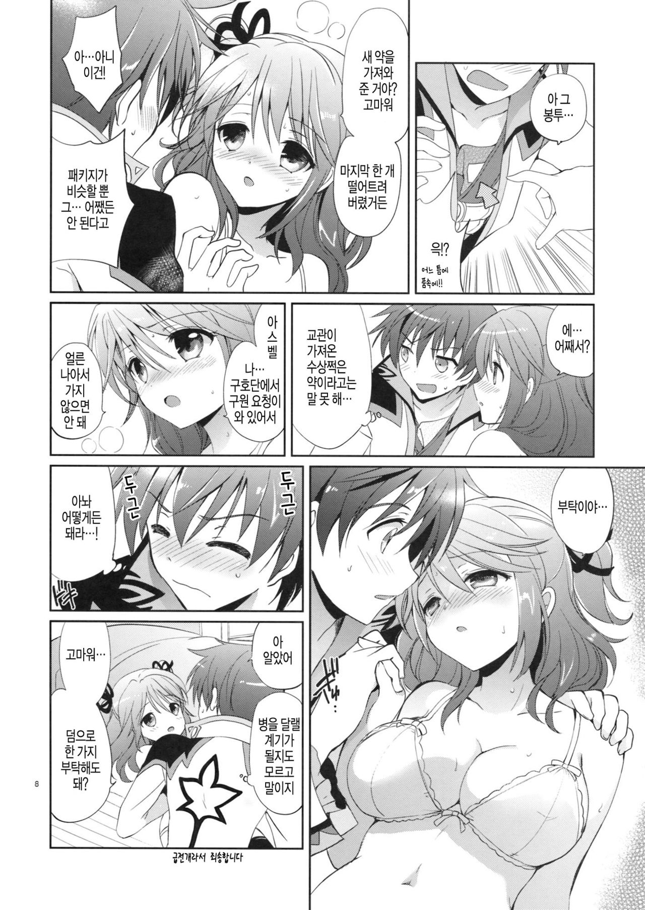 Cheria-chan no Okusuri Techou page 7 full