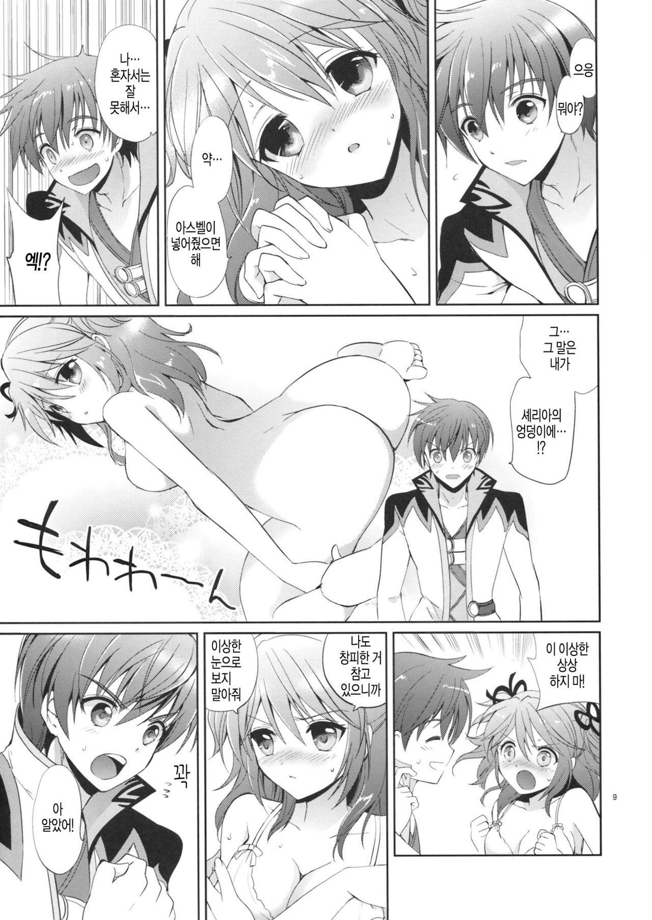 Cheria-chan no Okusuri Techou page 8 full