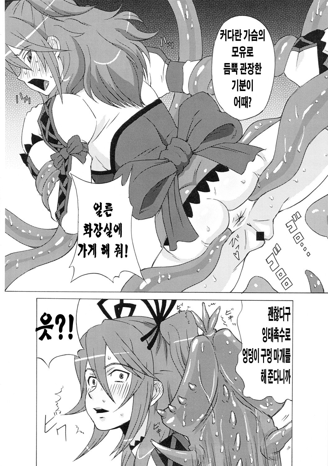 Tear to Cheria to Milla wo Rachi Shitemita. page 11 full