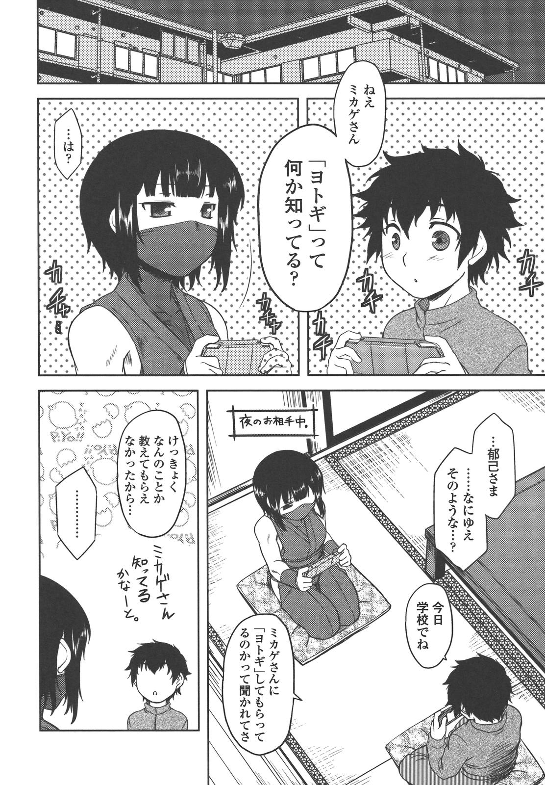Bokunchi no Mikage-san page 11 full