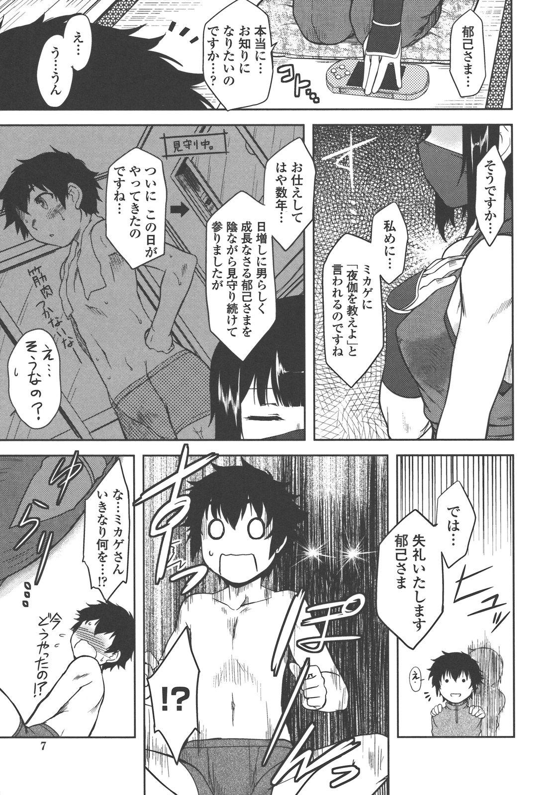 Bokunchi no Mikage-san page 12 full