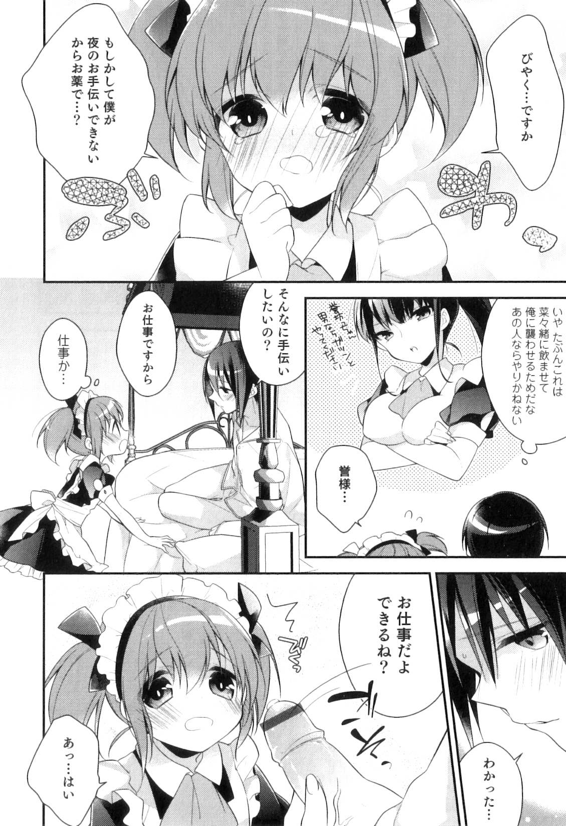 Otokonoko Heaven Vol. 04 page 11 full