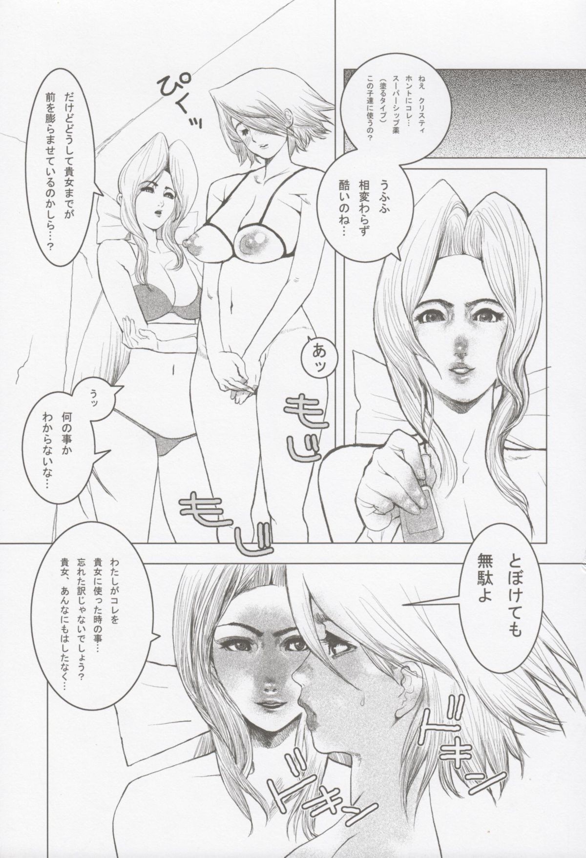 F.T.A. 5 Futanaltimate page 12 full