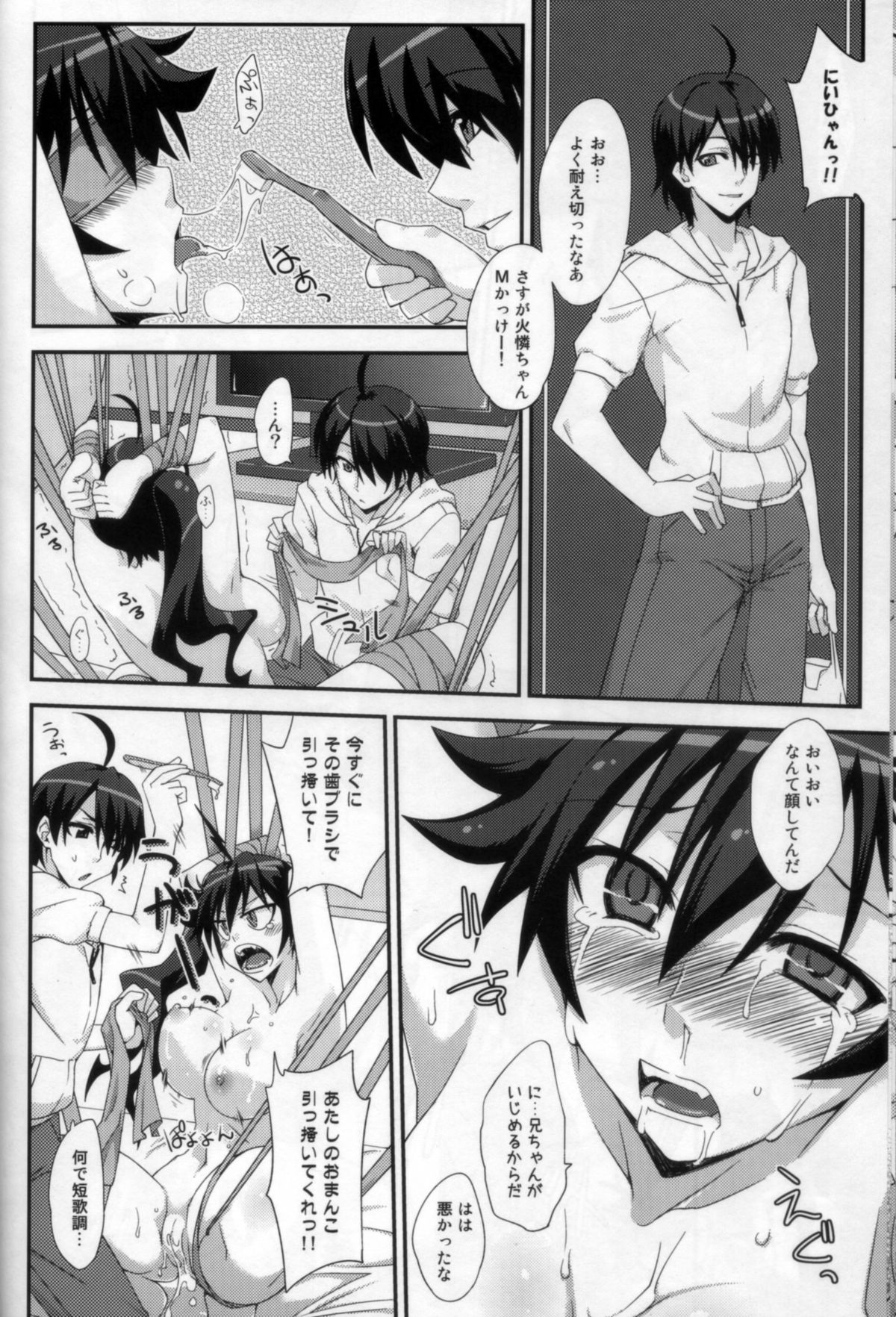 Zoku Haburashi Play page 11 full