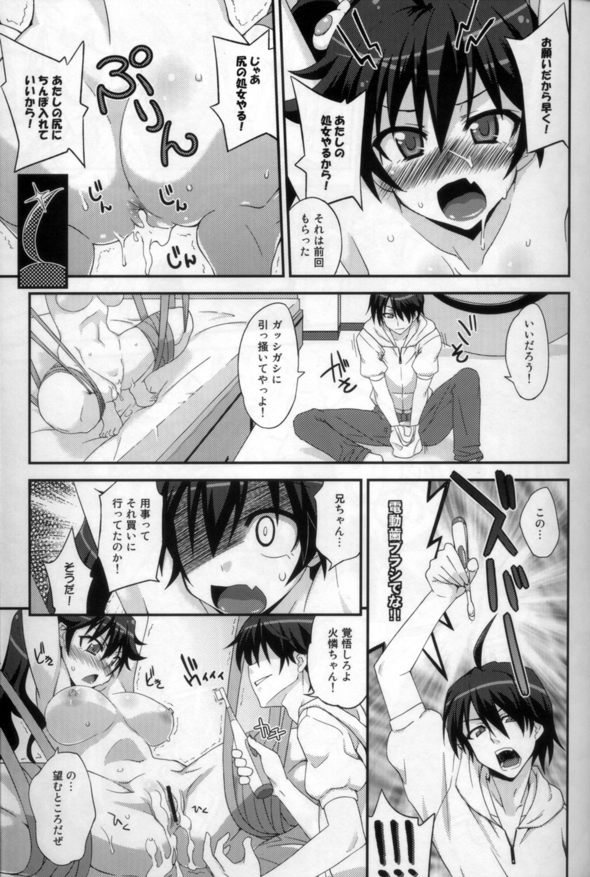 Zoku Haburashi Play page 12 full
