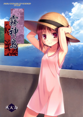 [Noraneko-no-Tama (Yukino Minato)] Kirigami Shima | Island Of The Mist God [English] [Digital] cover