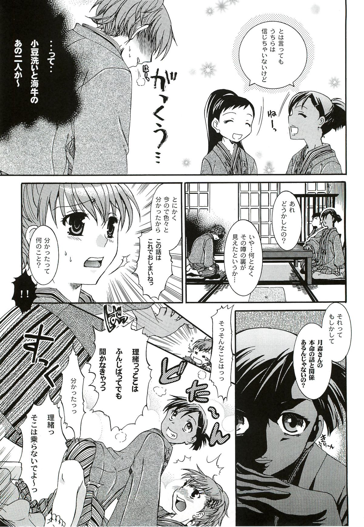 Kimi ni Kudaku Kokoro page 12 full