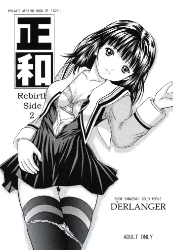 [D'ERLANGER (Yamazaki Show)] Masakazu Rebirth Side 2 (I"s) cover