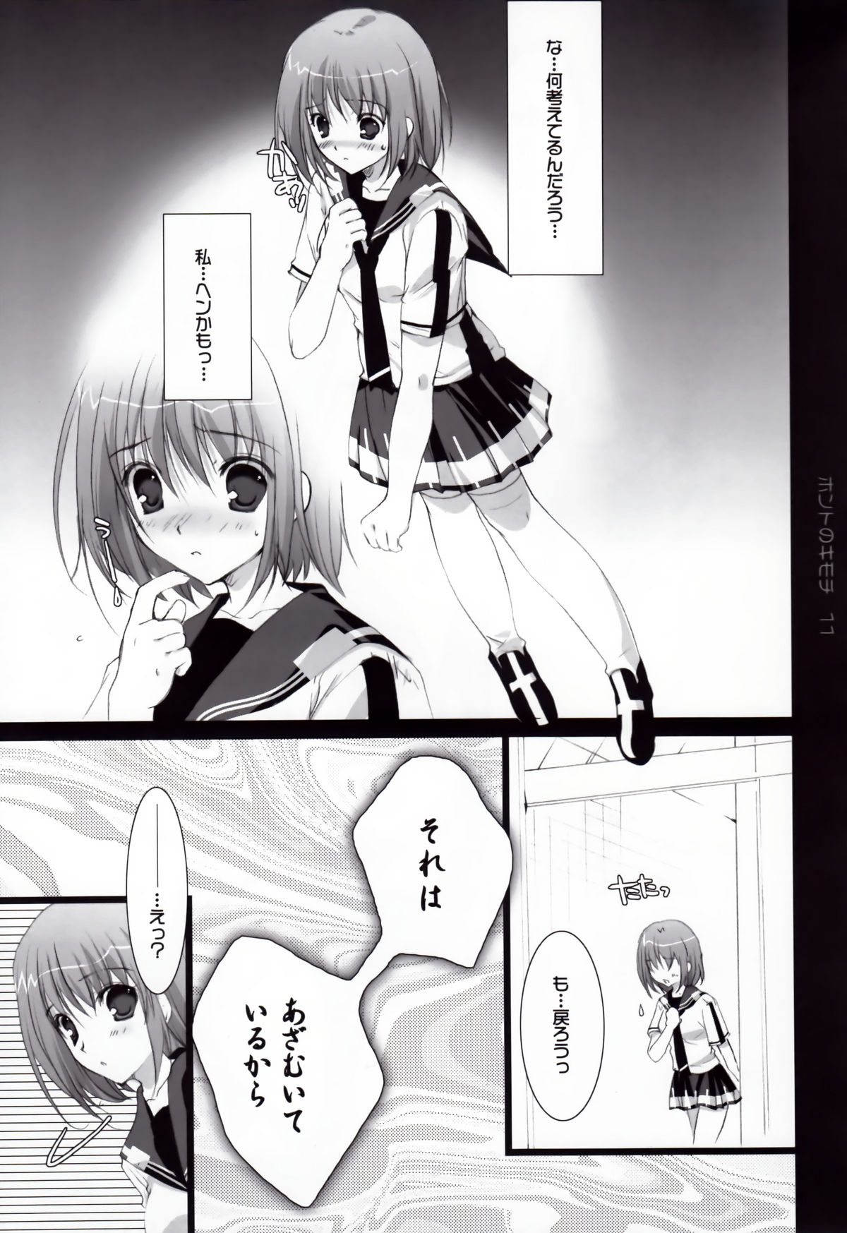 Honto no Kimochi page 11 full