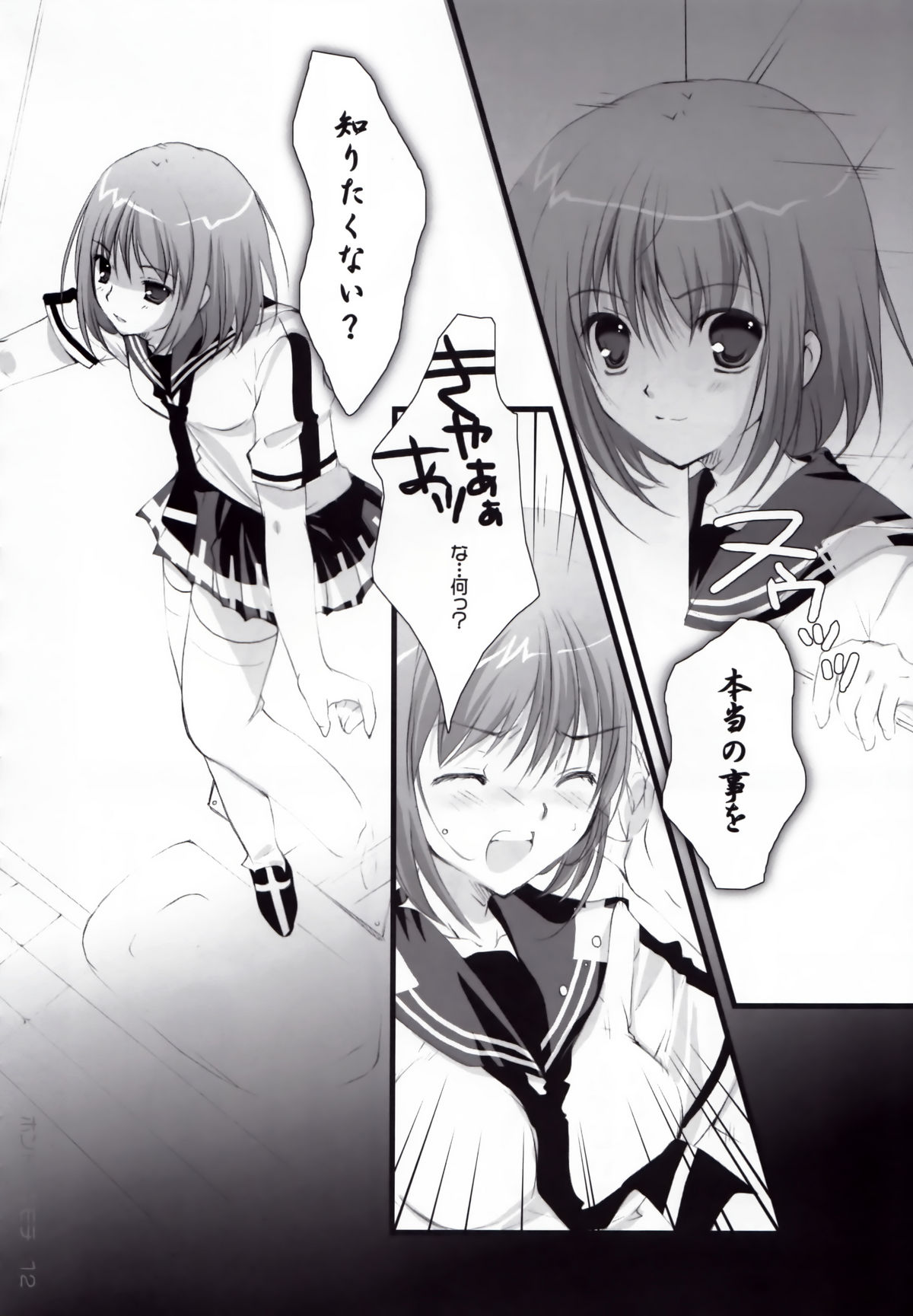 Honto no Kimochi page 12 full