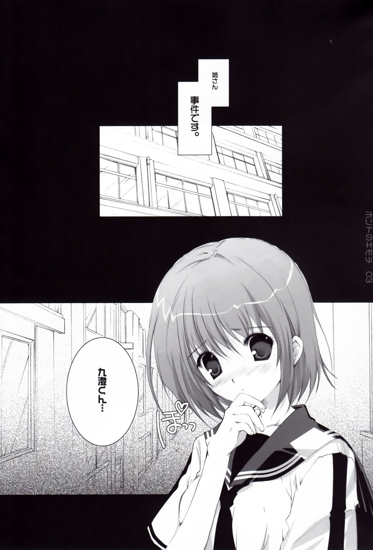 Honto no Kimochi page 3 full