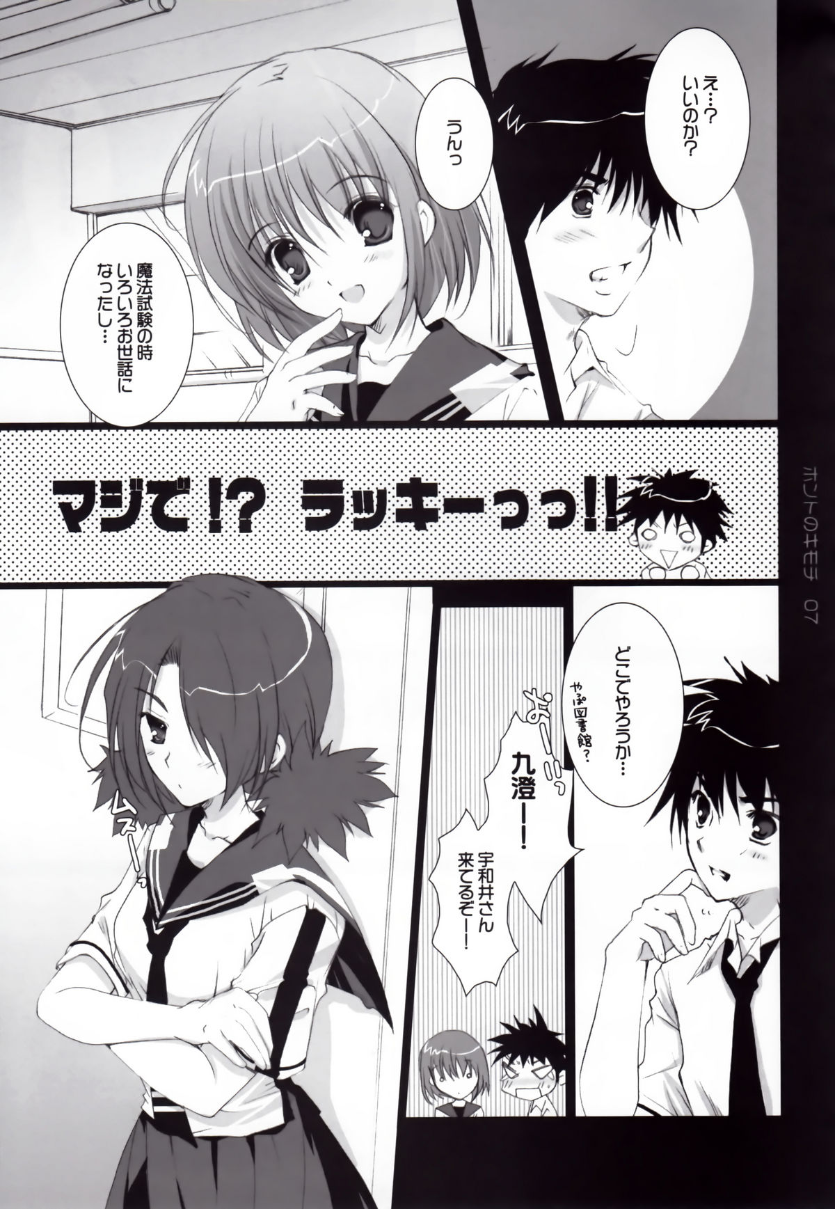 Honto no Kimochi page 7 full
