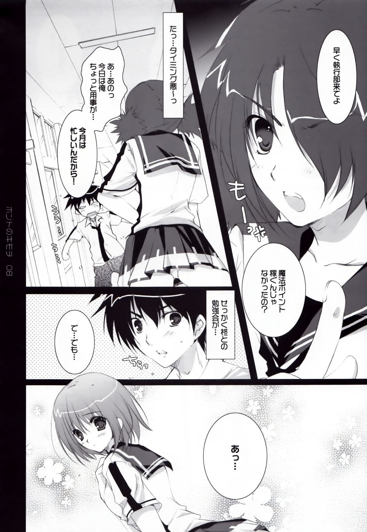 Honto no Kimochi page 8 full