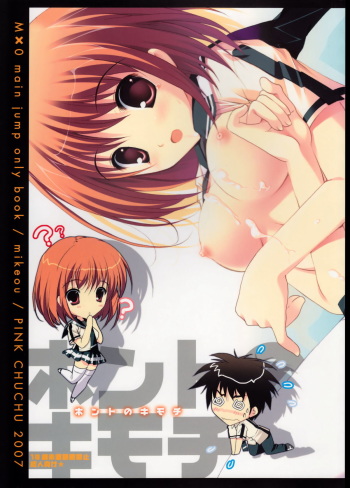 (C72) [Pink ChuChu (Mikeou)] Honto no Kimochi (Mx0) cover