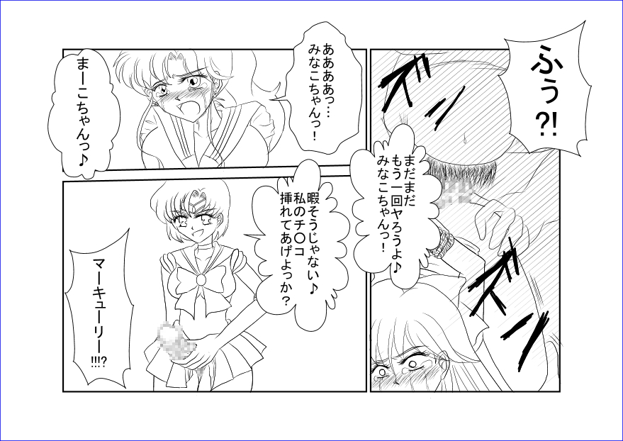 Sennou Kyouikushitsu ~Bishoujo Senshi Sailor Moon Hen III~ page 11 full