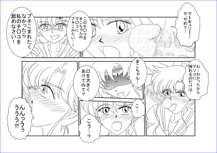Sennou Kyouikushitsu ~Bishoujo Senshi Sailor Moon Hen III~ page 12 full