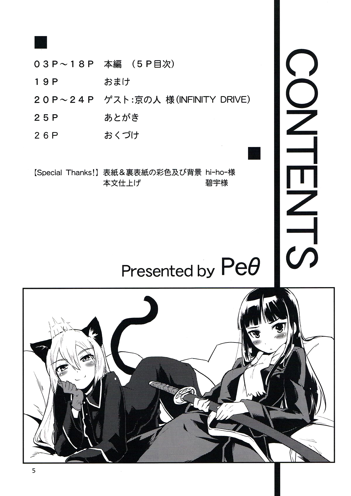 WINTER AFFAIR page 5 full