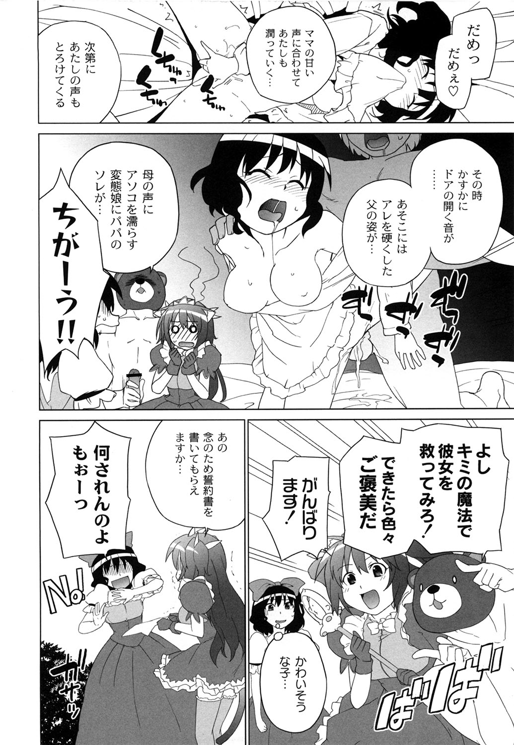 Ichigo to Ama~i Otogibanashi page 11 full