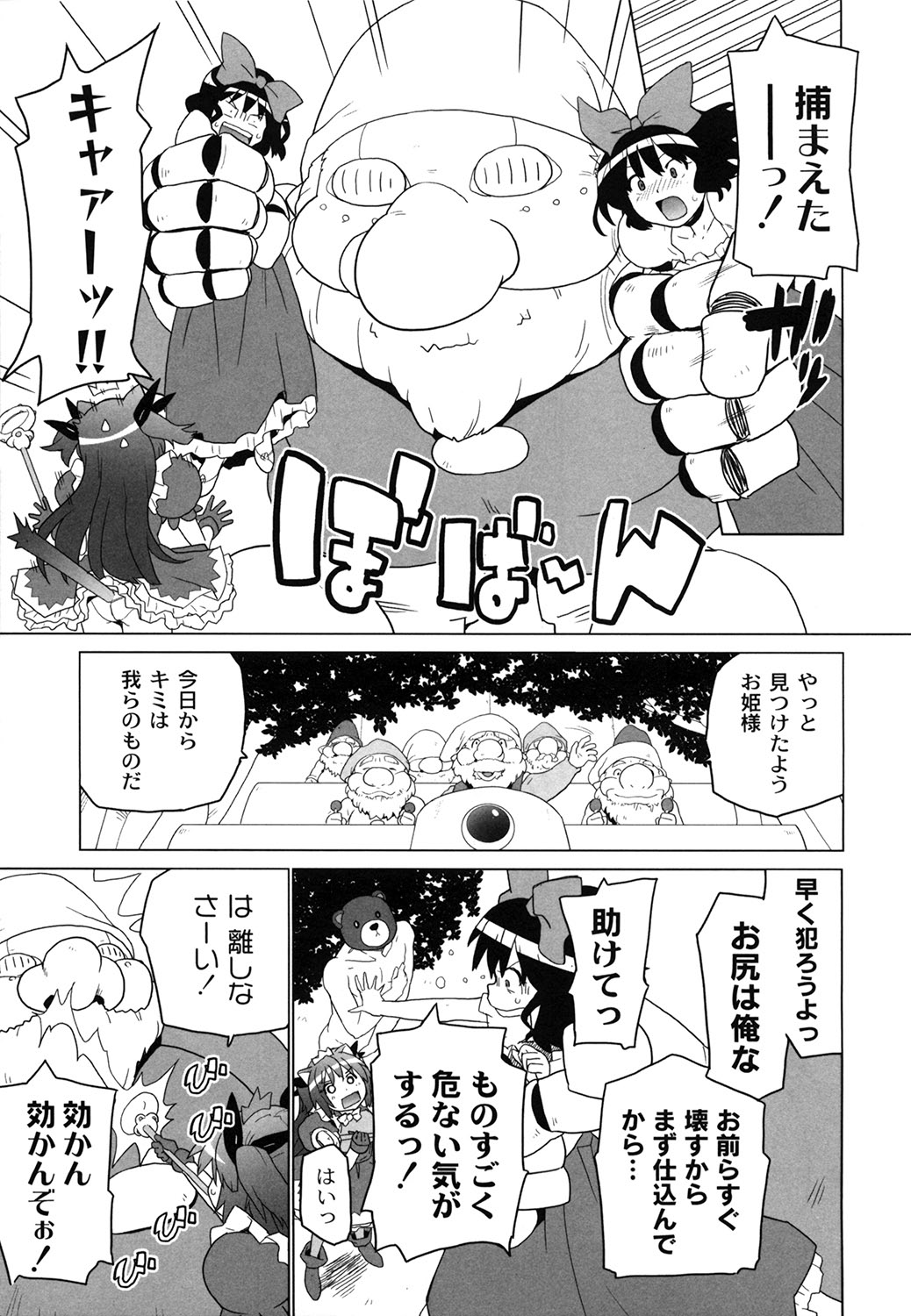 Ichigo to Ama~i Otogibanashi page 12 full