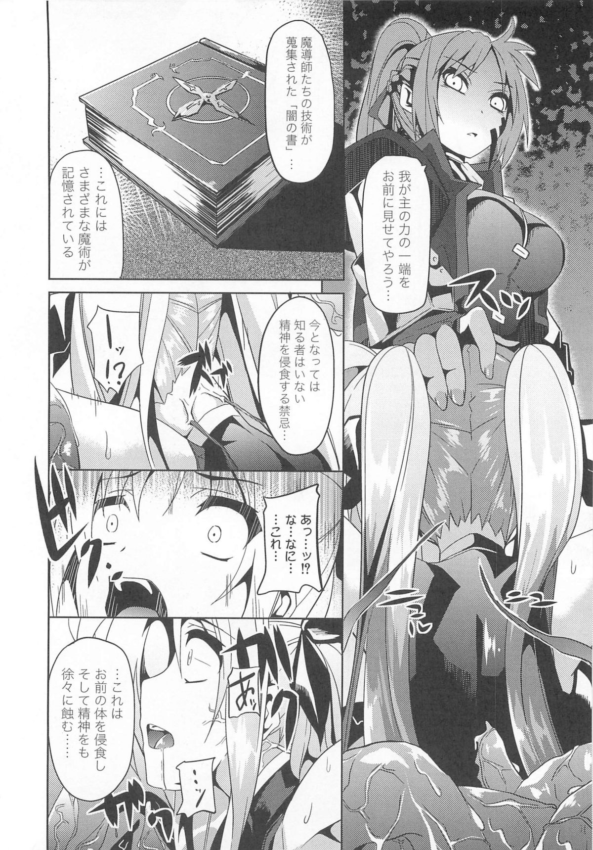 Mahou Shoujo NanoFei to Shokushu page 11 full