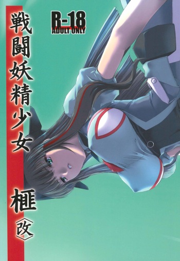 (C80) [MISS BLACK OFFLINE (MISS BLACK)] Sentou Yousei Shoujo Kaya <Kai> cover