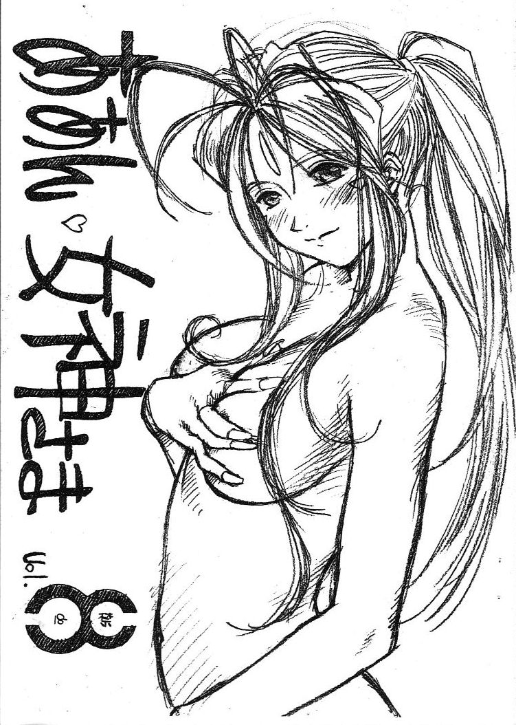 Aan Megami-sama Vol.8 page 1 full