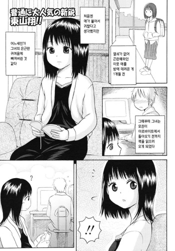 [Higashiyama Show] Speak Low (Comic LO 2007-01 Vol. 34) [Korean] cover