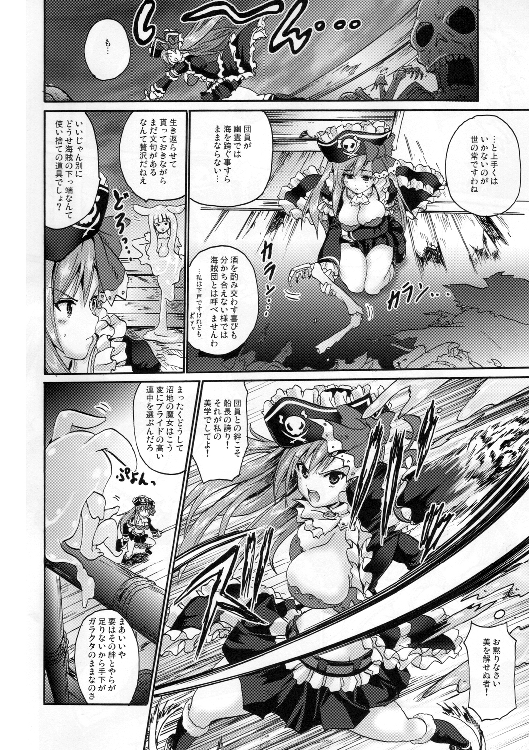 Kaiketsu Shukujo page 3 full