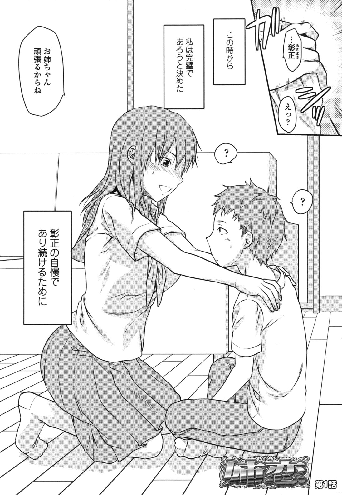 Ane-Koi page 11 full