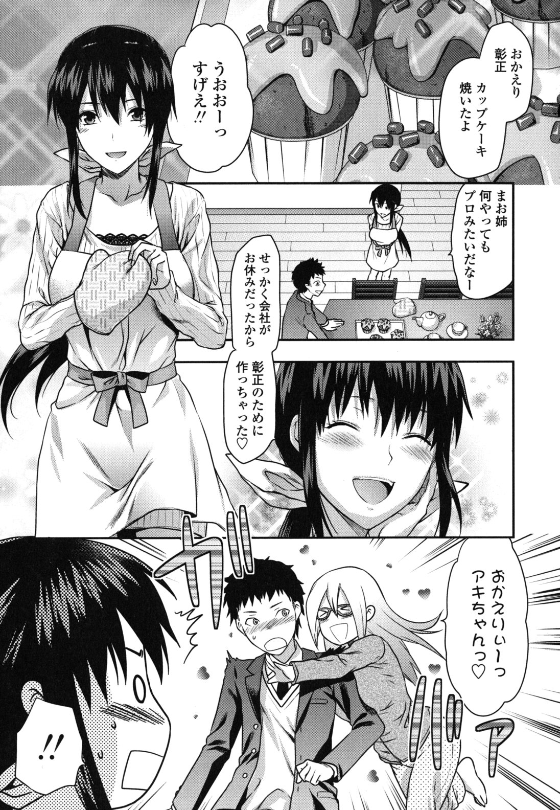 Ane-Koi page 12 full