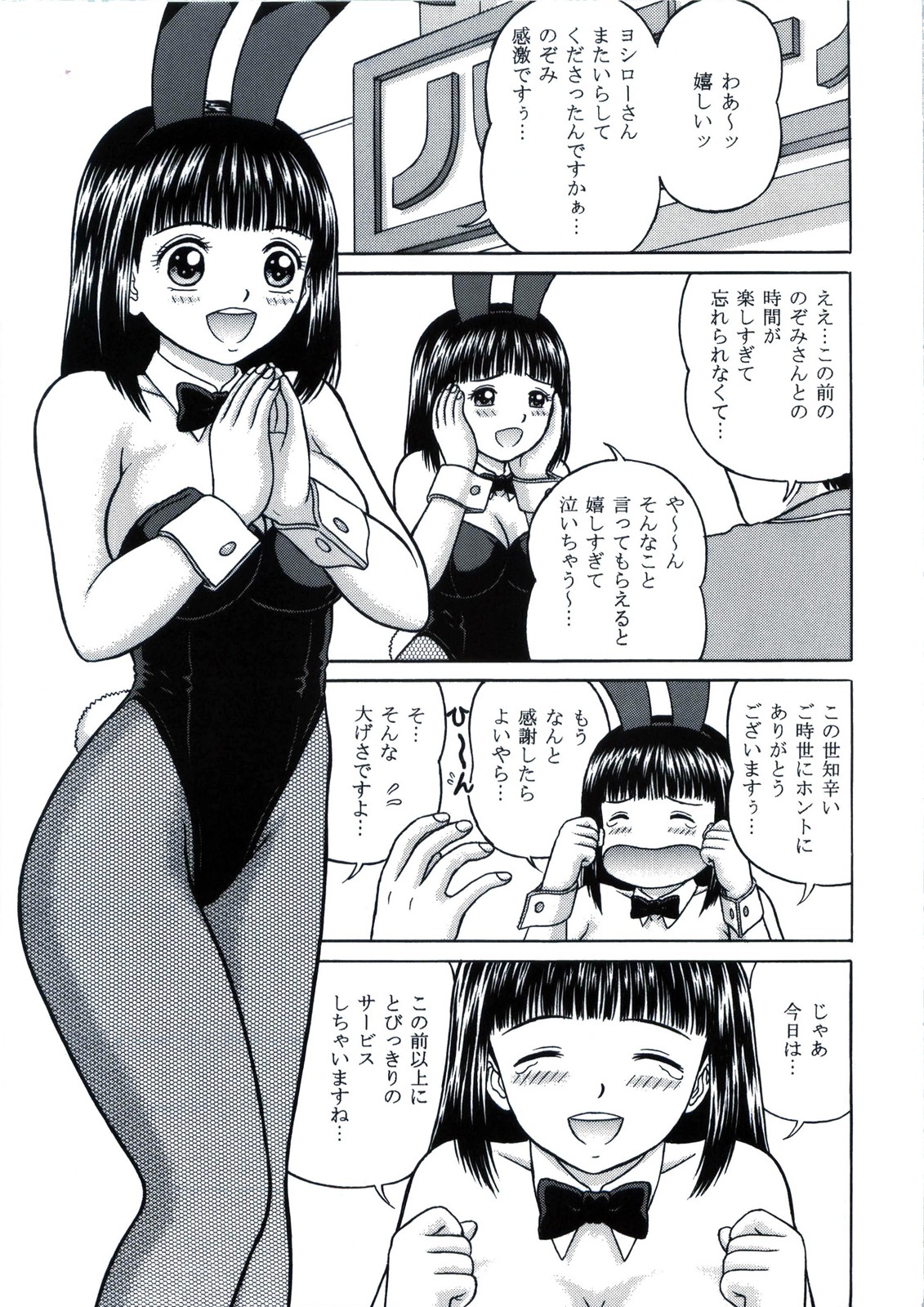 Funny Bunny VOLUME:2 page 5 full