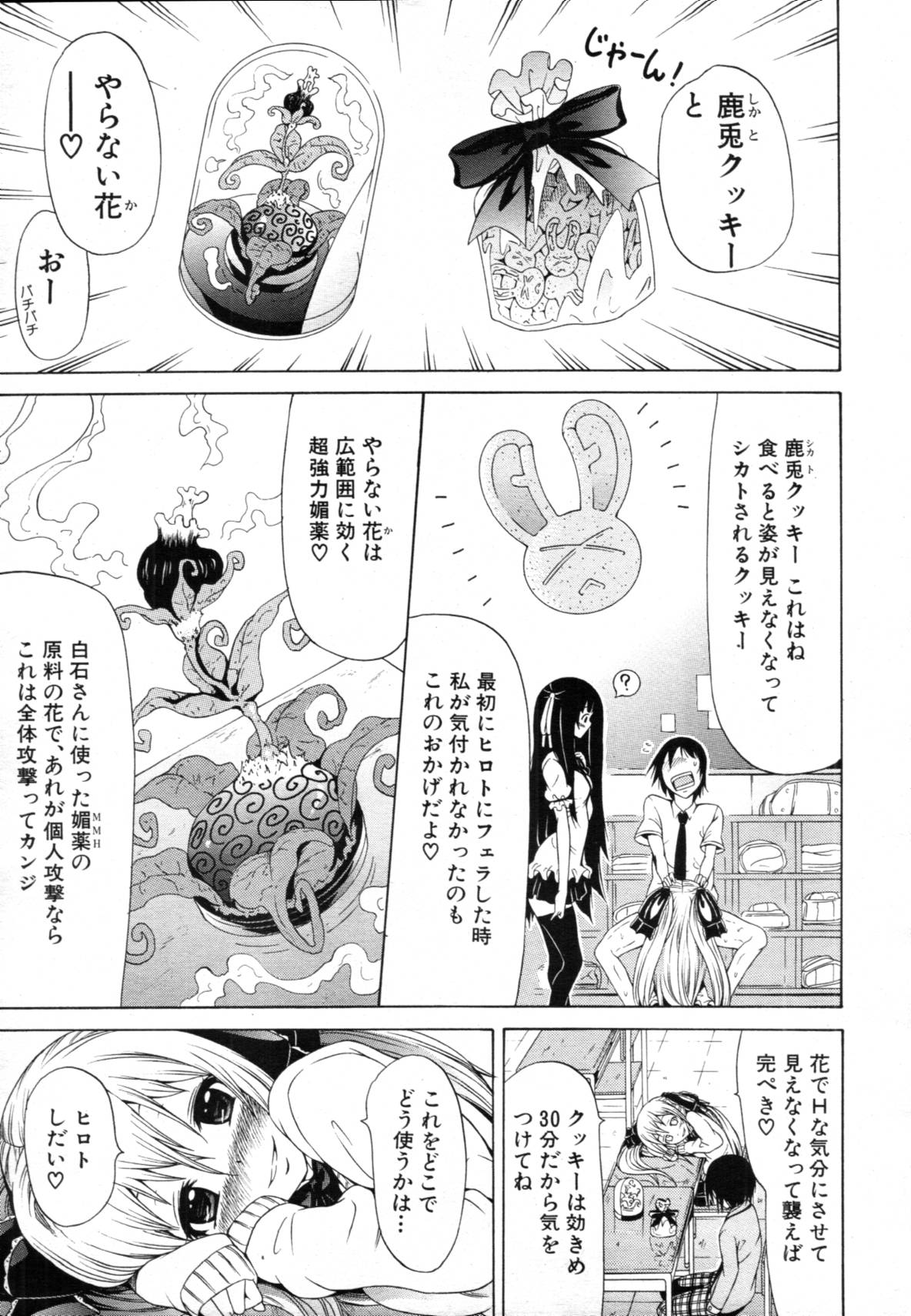 COMIC MUJIN 2012-03 page 12 full