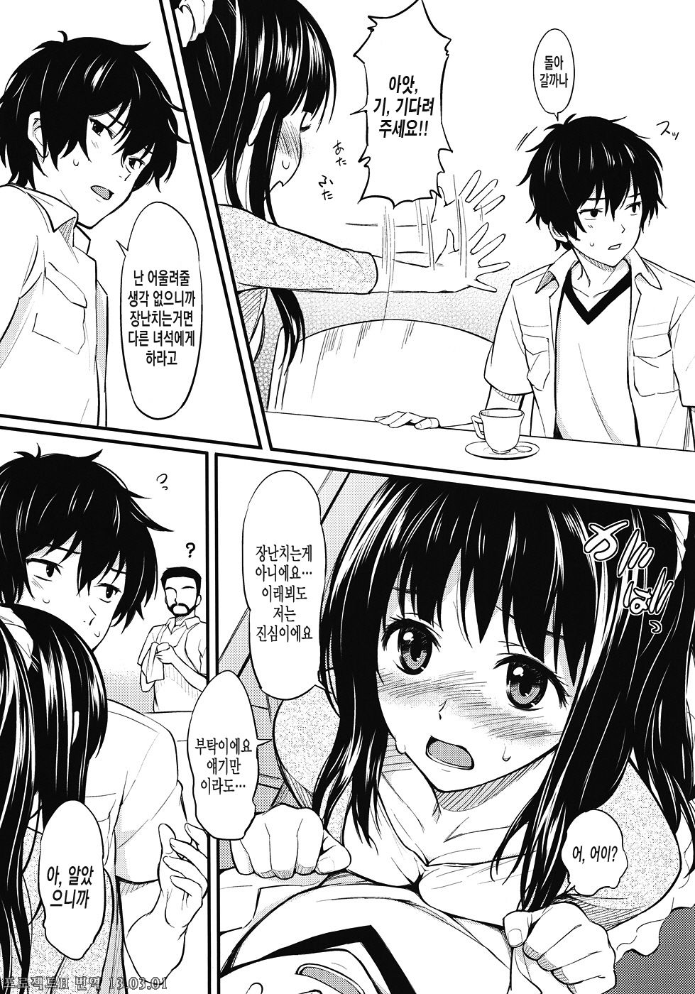 Kotenbu Girl page 11 full