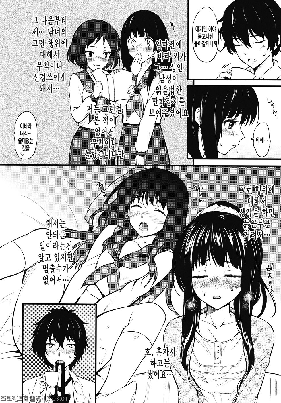 Kotenbu Girl page 12 full