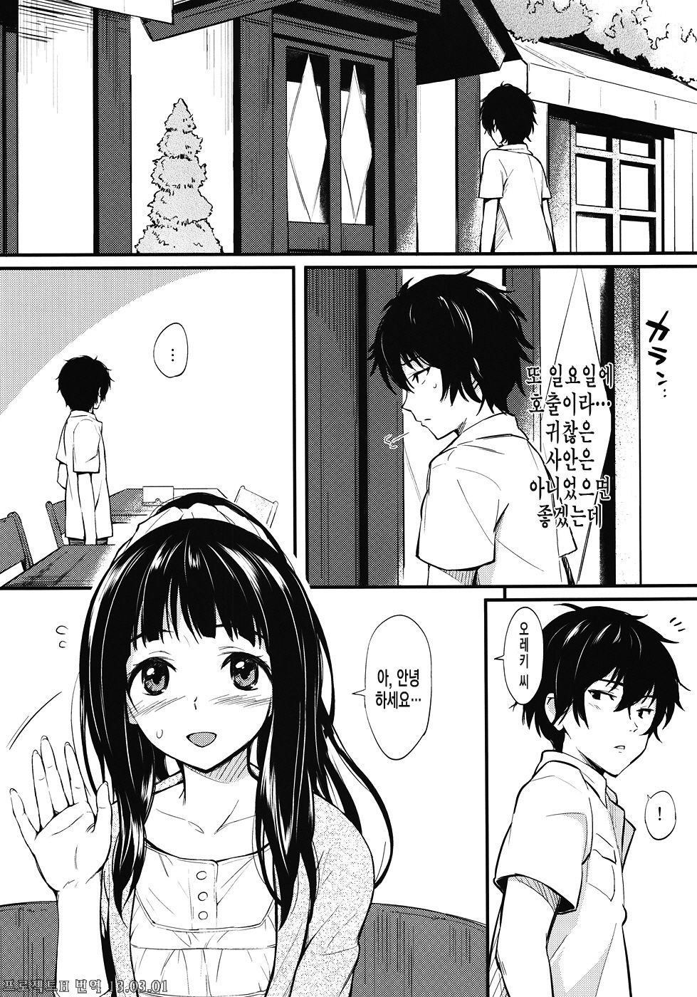 Kotenbu Girl page 9 full