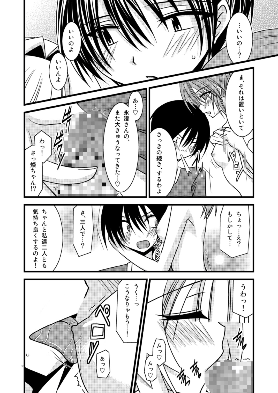 G.Y V -Seto no Hanayome SP3- page 11 full