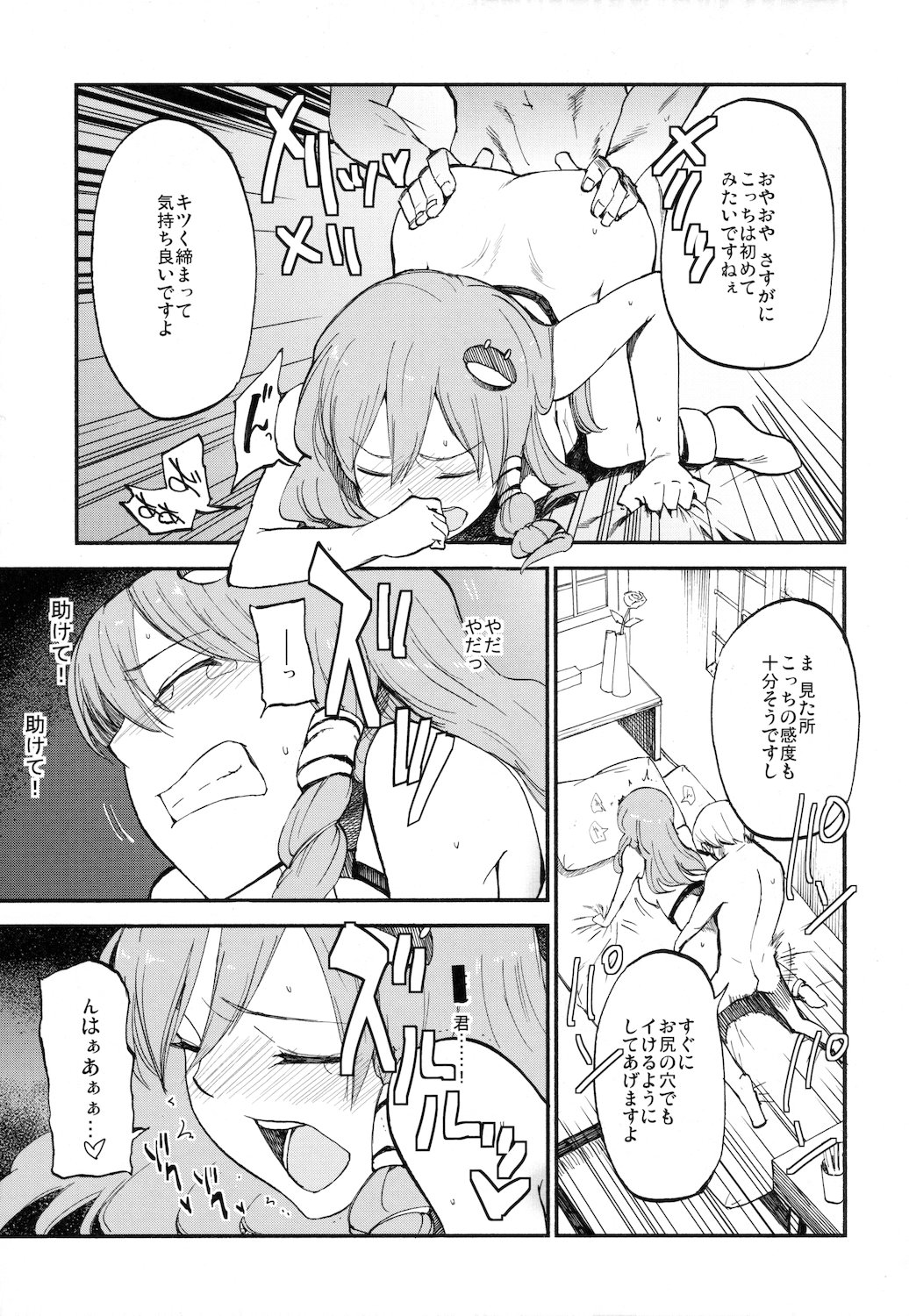 Sanatorium page 9 full