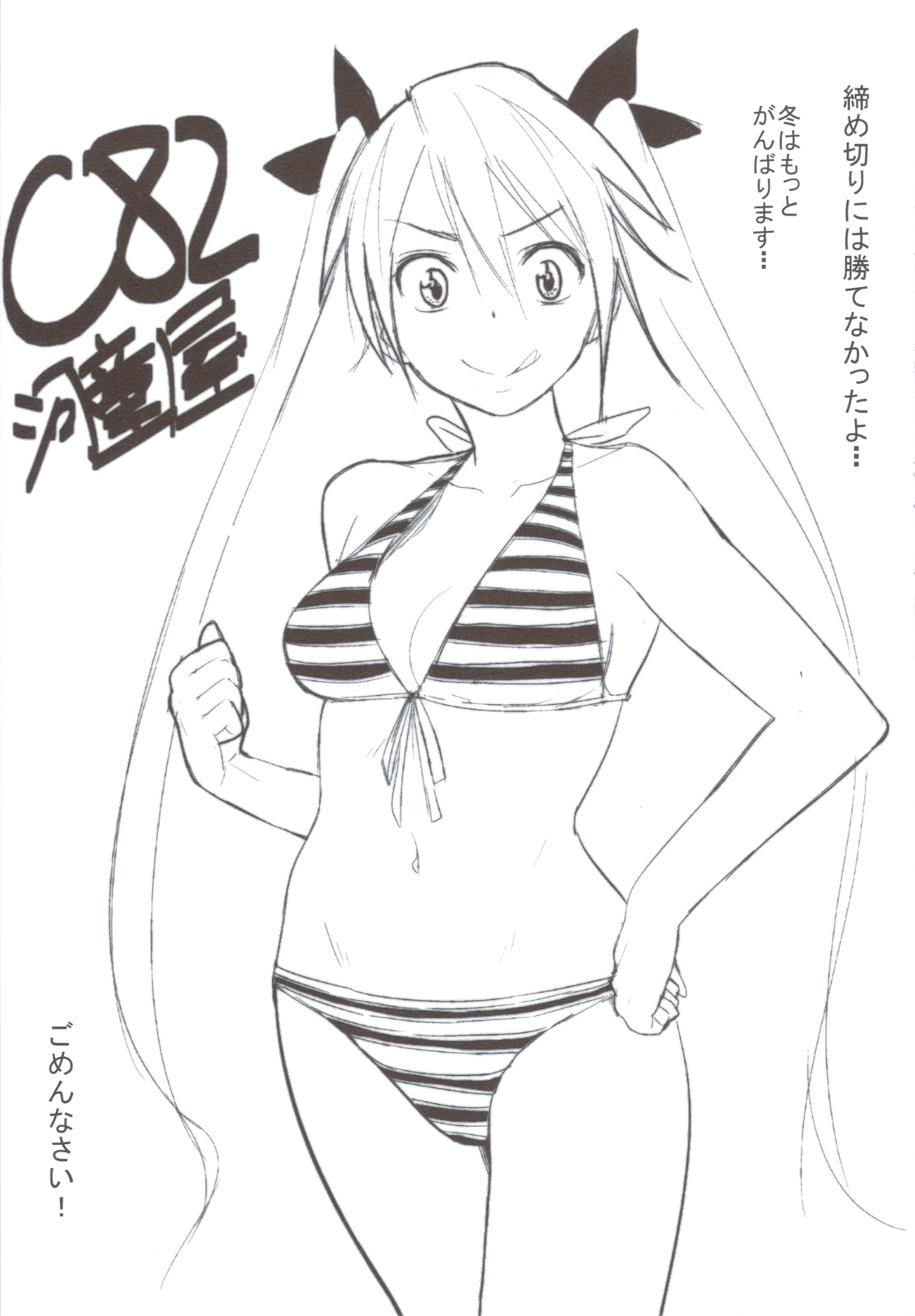 Nisemono page 2 full