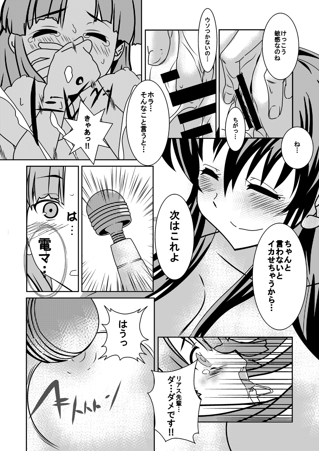 Asia Ganbarimasu!! page 11 full