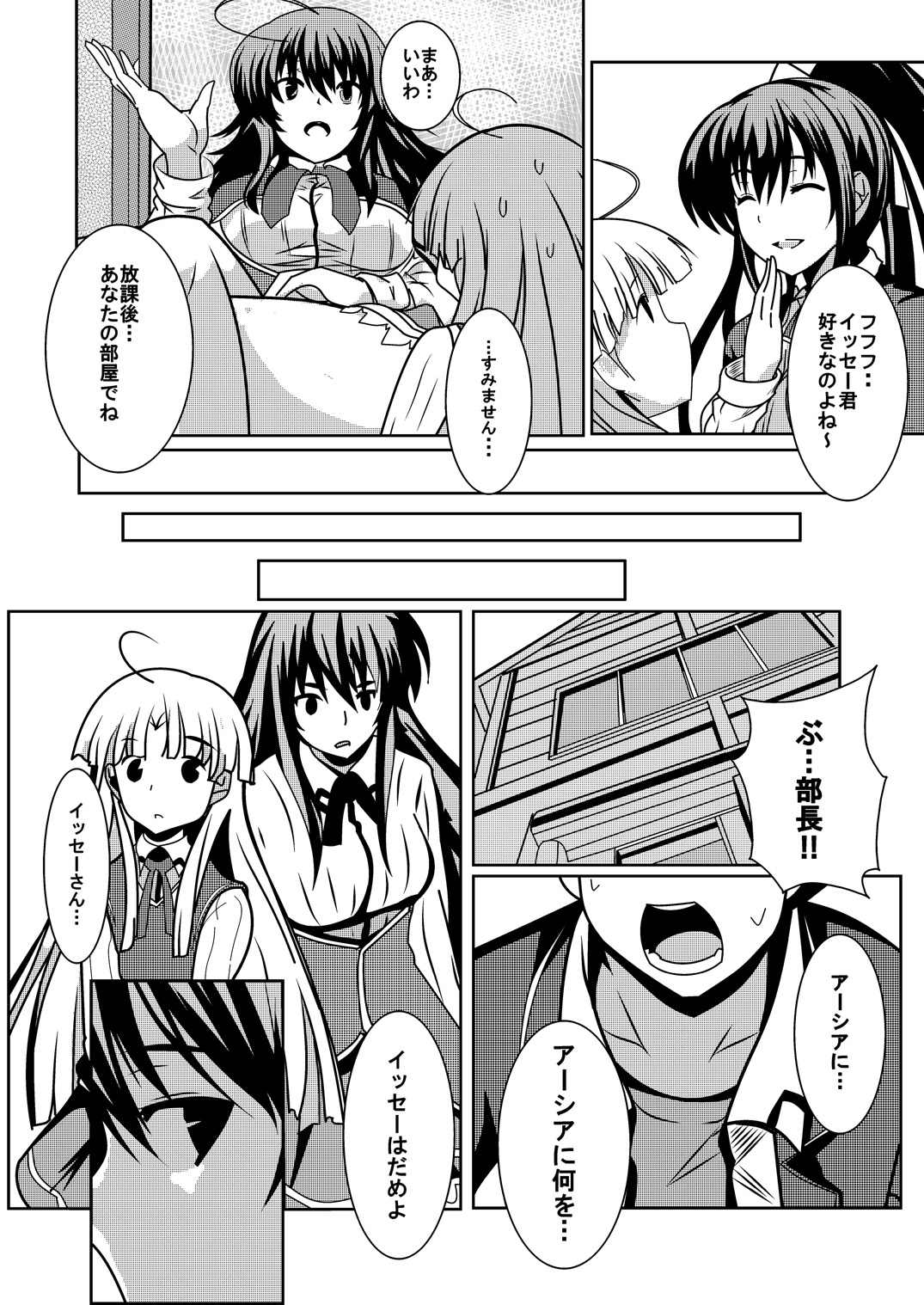 Asia Ganbarimasu!! page 5 full