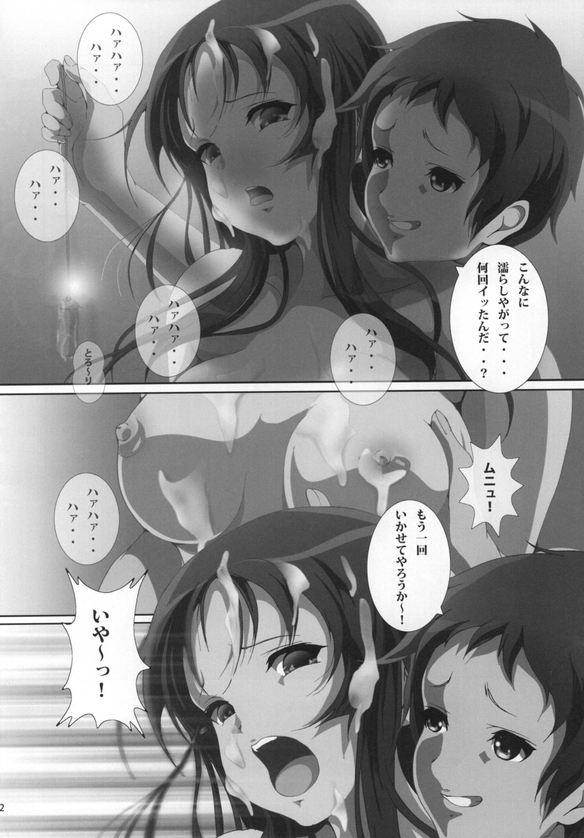 Mio Kan! 2 page 4 full