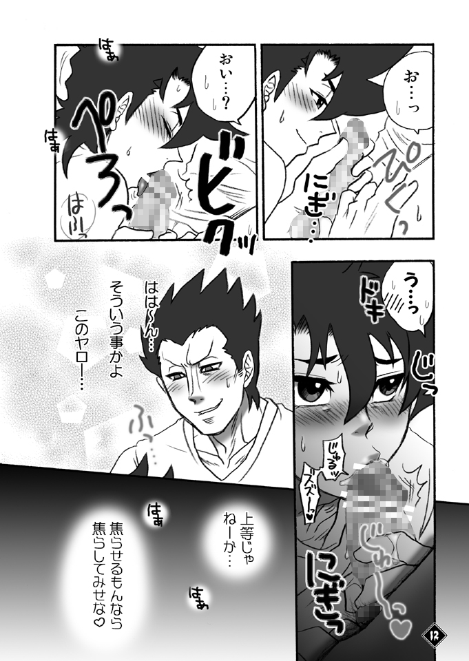 THE★虎武竜 - BOSS珍子 page 11 full