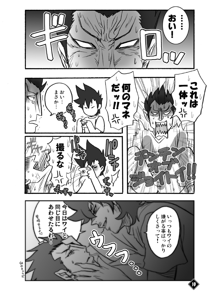 THE★虎武竜 - BOSS珍子 page 9 full
